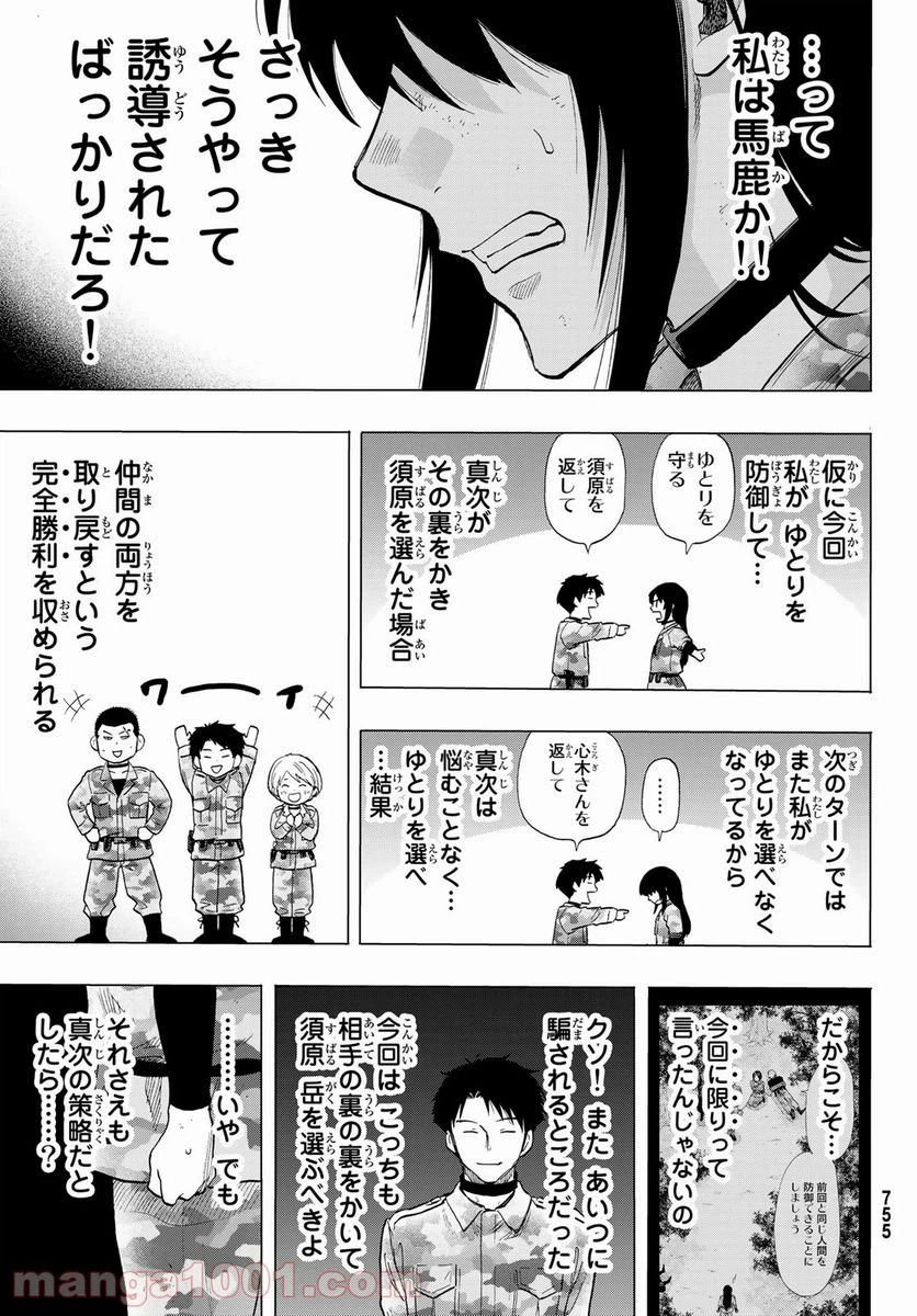 ページ 21 — 第85話