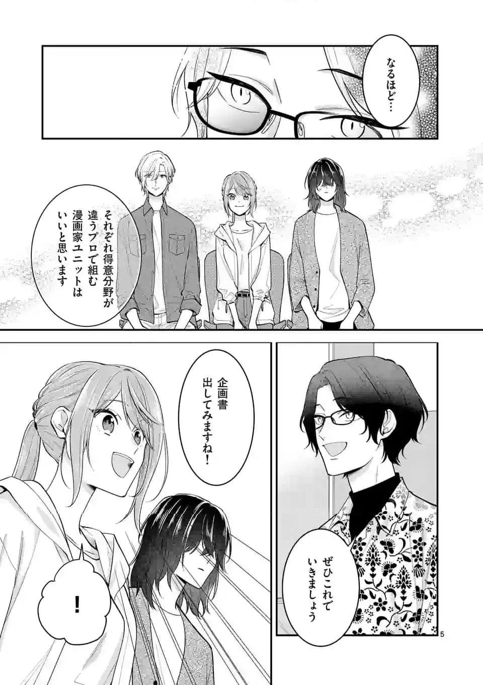 ページ 5 — 第5話