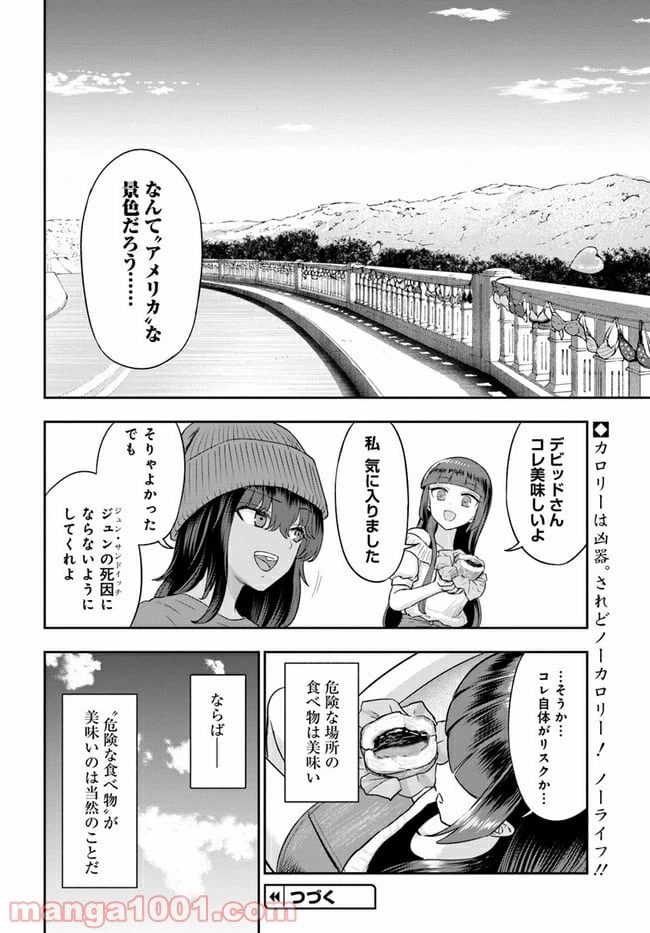 ページ 24 — 第5話