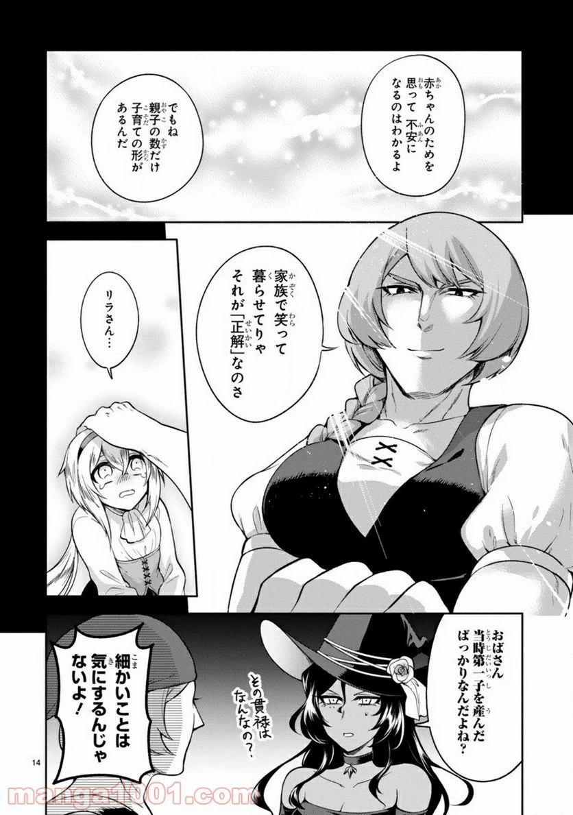 ページ 14 — 第3話