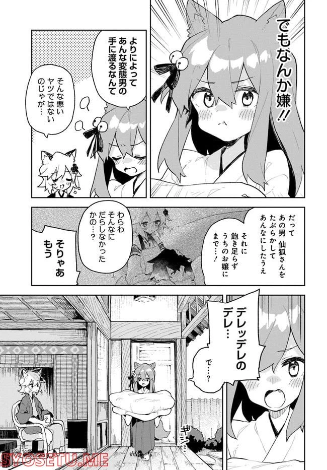 ページ 7 — 第87話