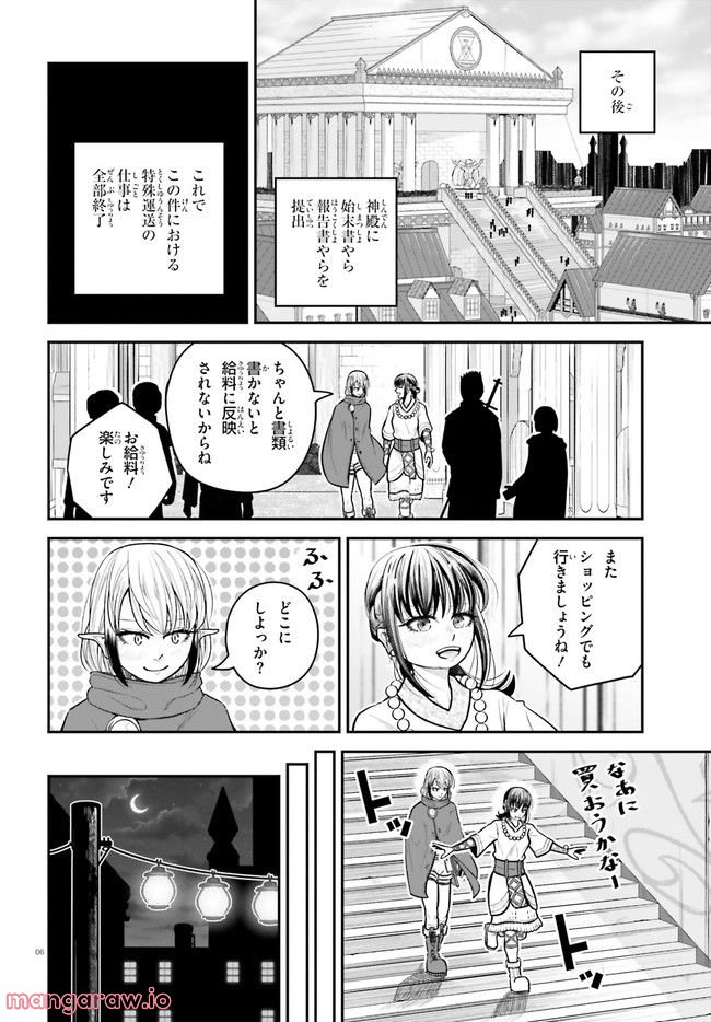 ページ 6 — 第15話