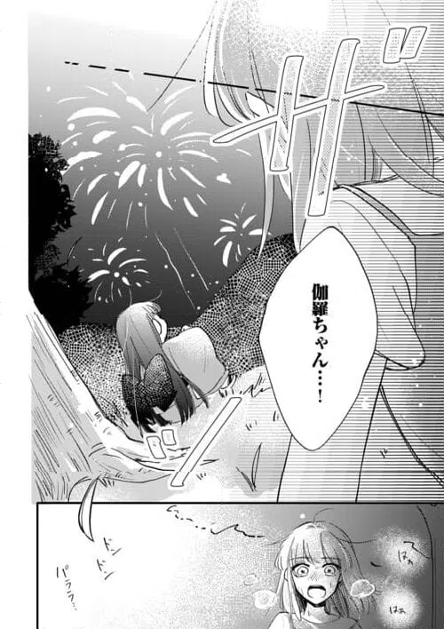 ページ 12 — 第5話