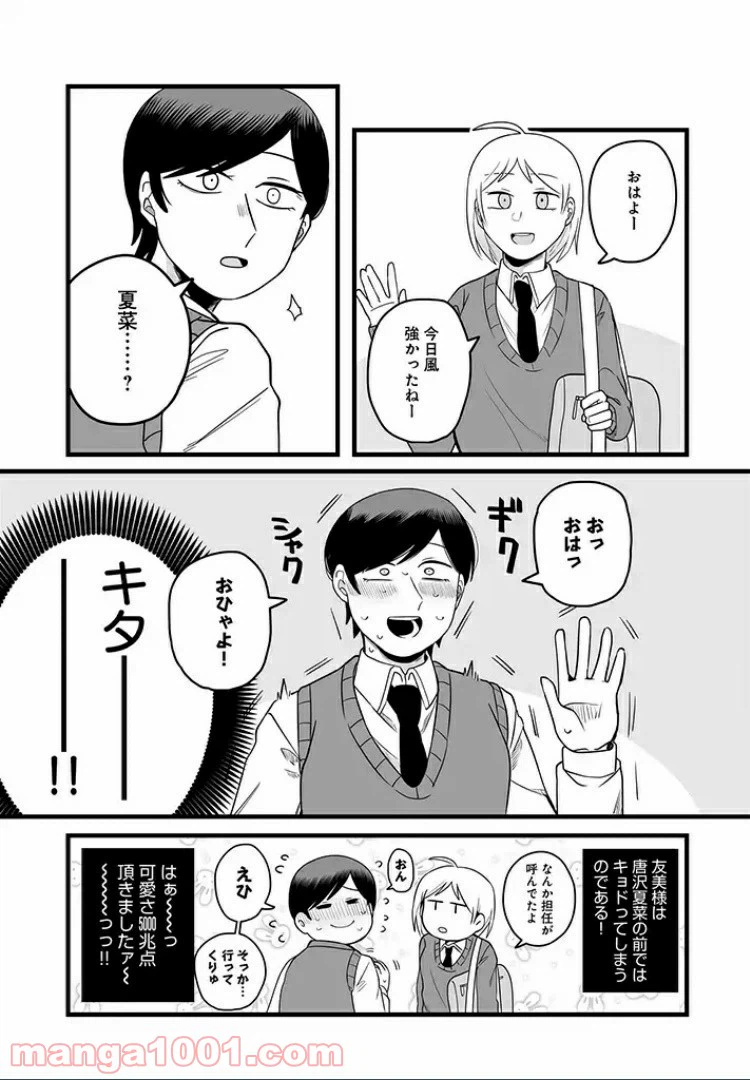 ページ 3 — 第18話