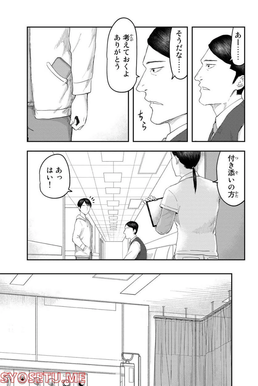 ページ 9 — 第6話