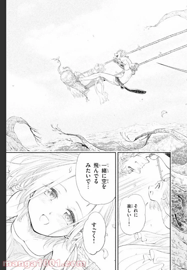 ページ 6 — 第6話