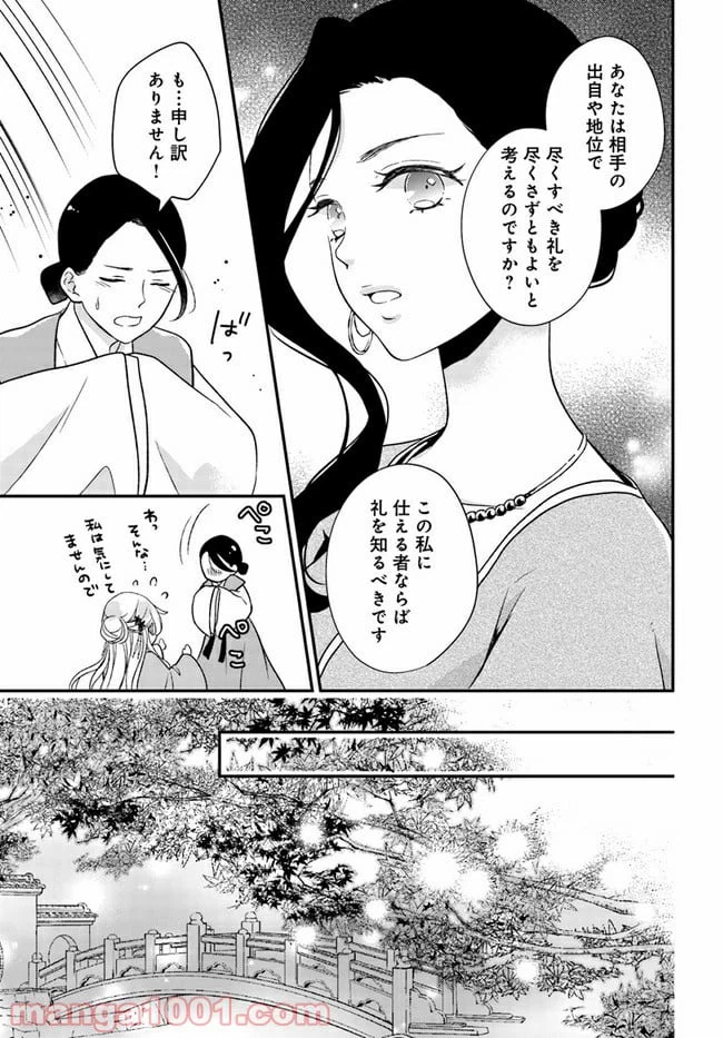 ページ 3 — 第11.3話