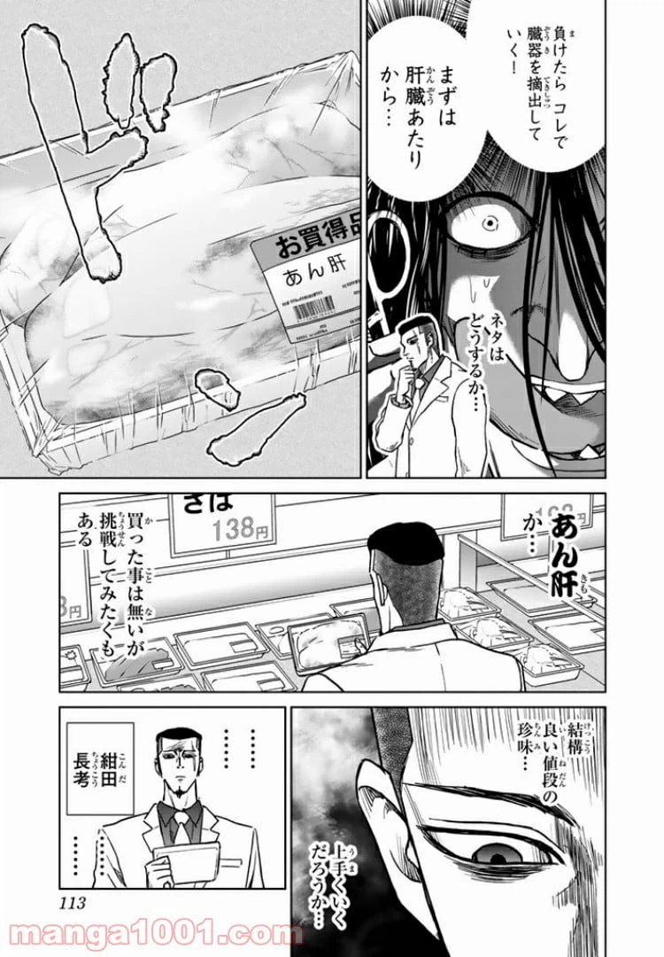 ページ 11 — 第14話