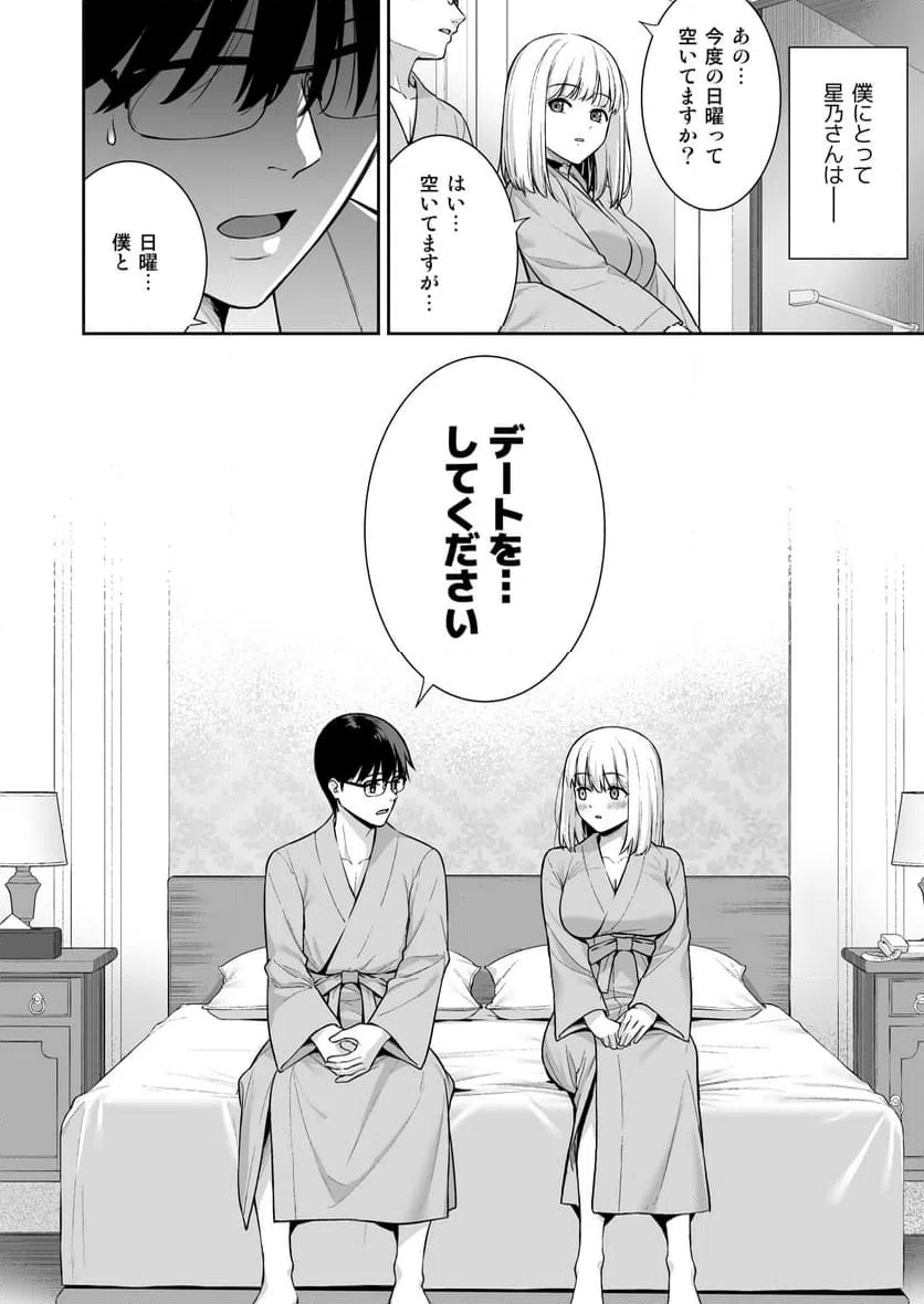 ページ 41 — 第5話