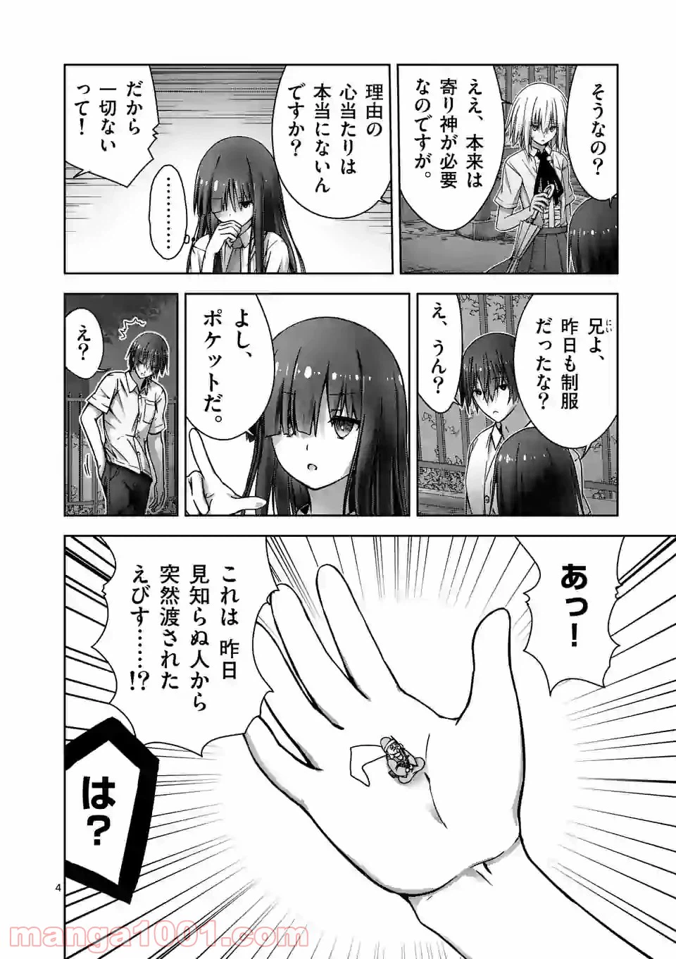 ページ 4 — 第2話
