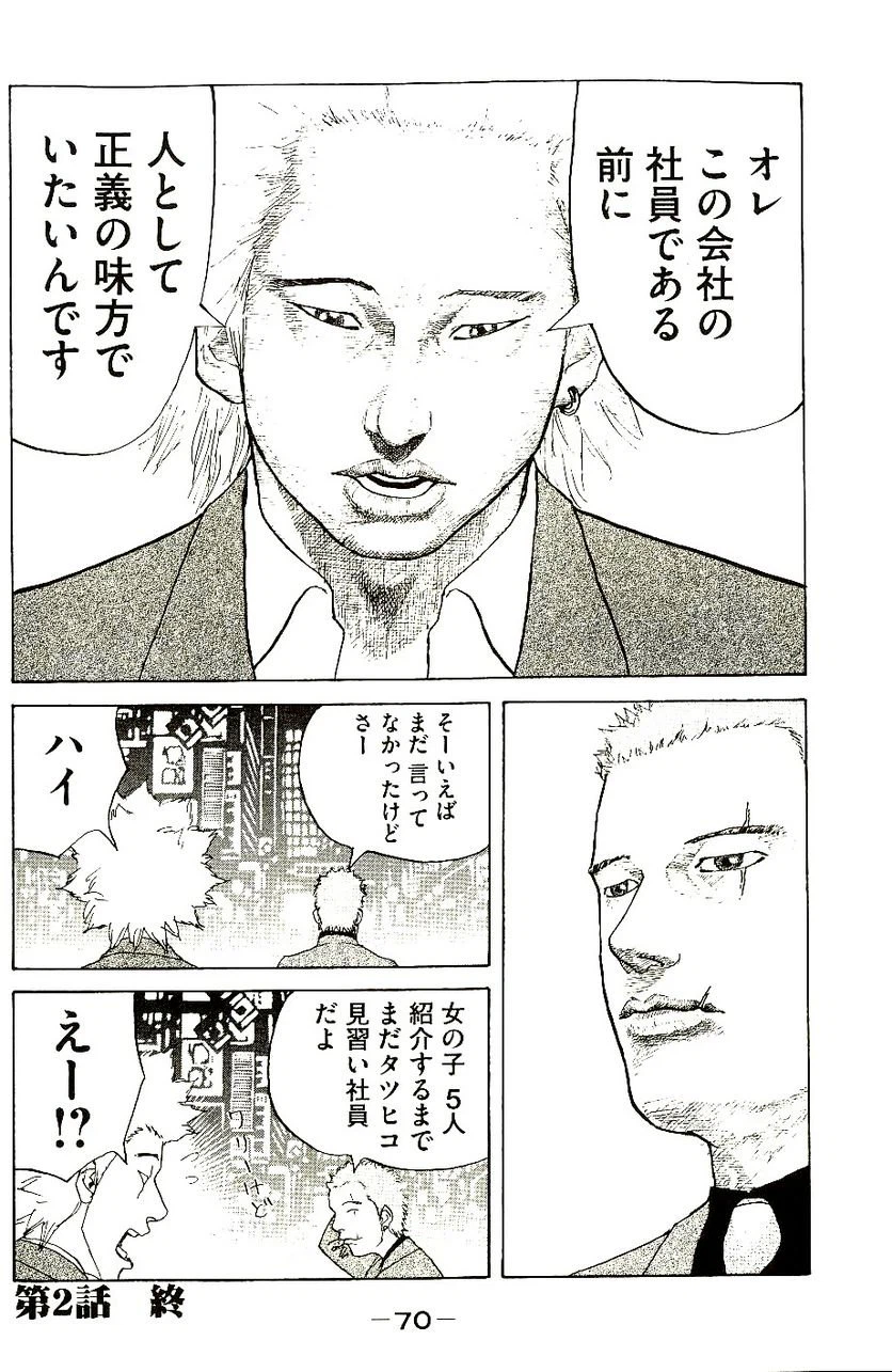 ページ 28 — 第2話
