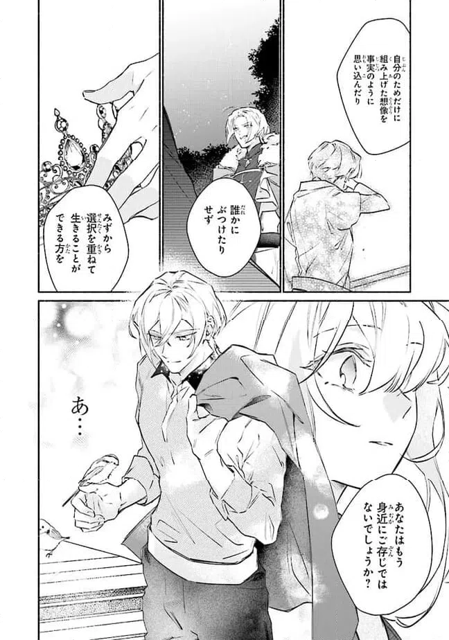 ページ 8 — 第6.2話