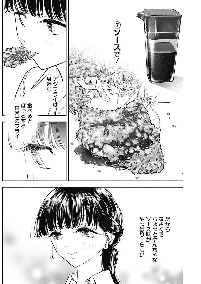 ページ 14 — 第42話