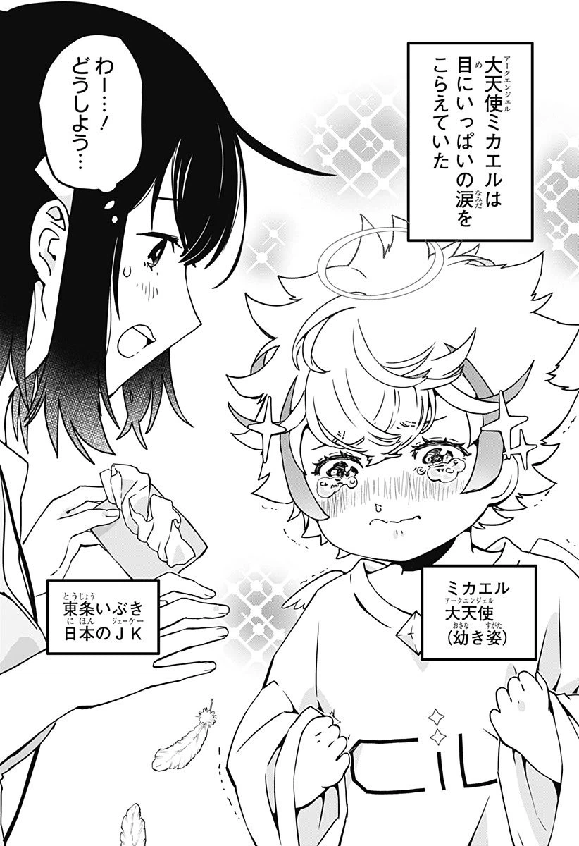 ページ 3 — 第16話