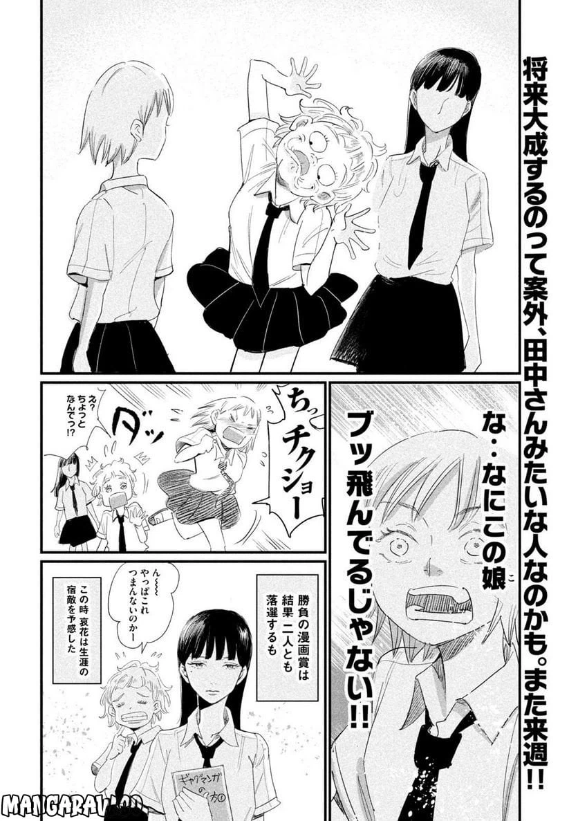 ページ 12 — 第5話