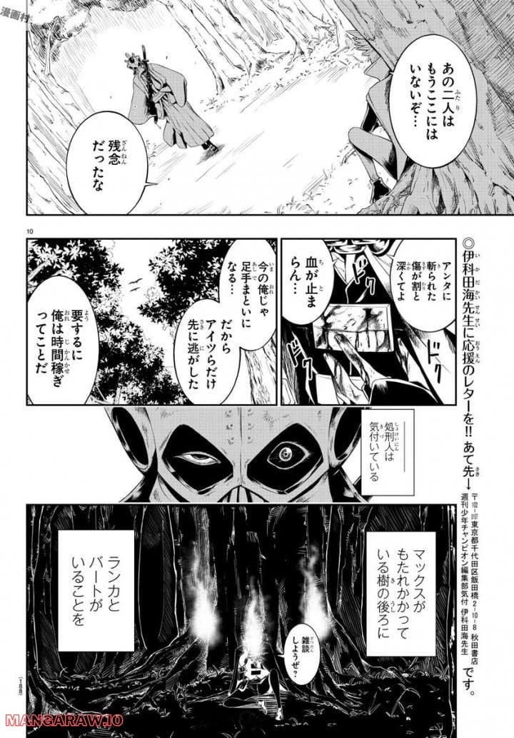 ページ 11 — 第19話