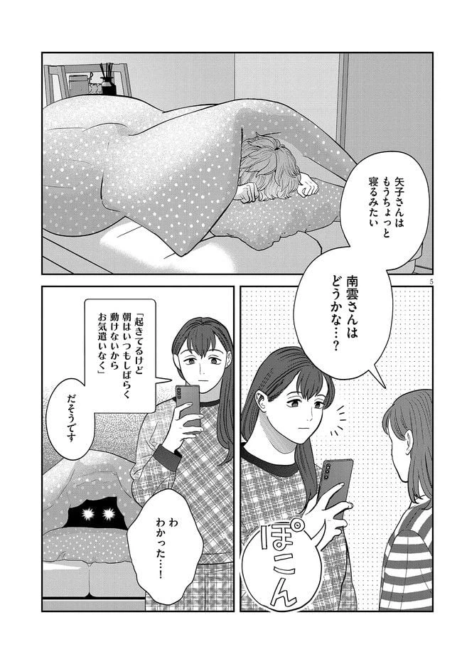 ページ 5 — 第28話