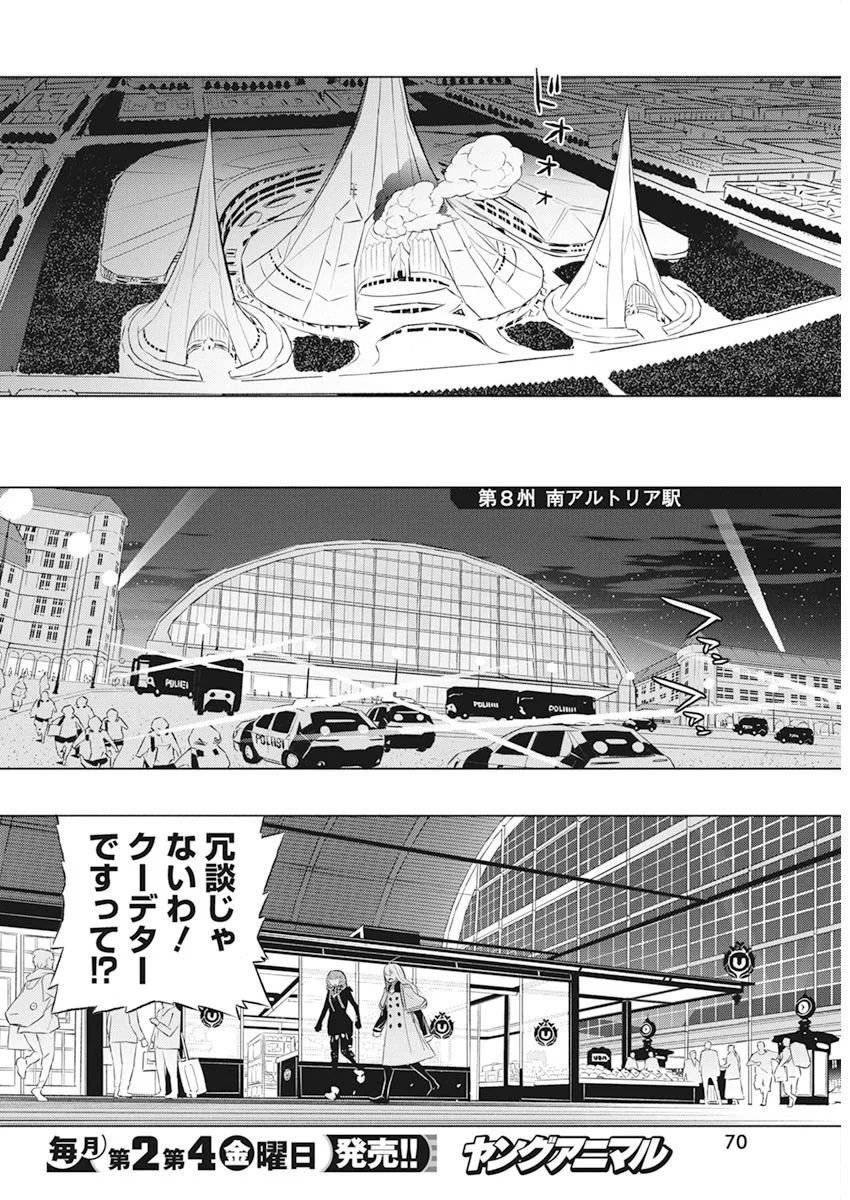 ページ 6 — 第37話
