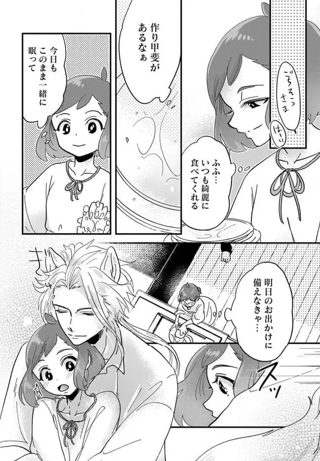 ページ 10 — 第12.1話
