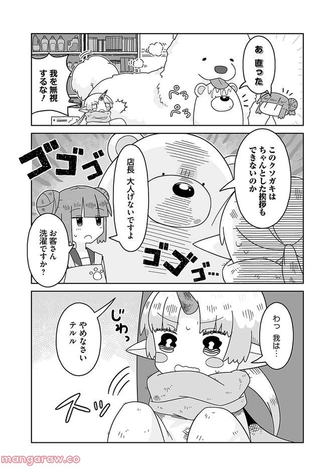ページ 5 — 第8話