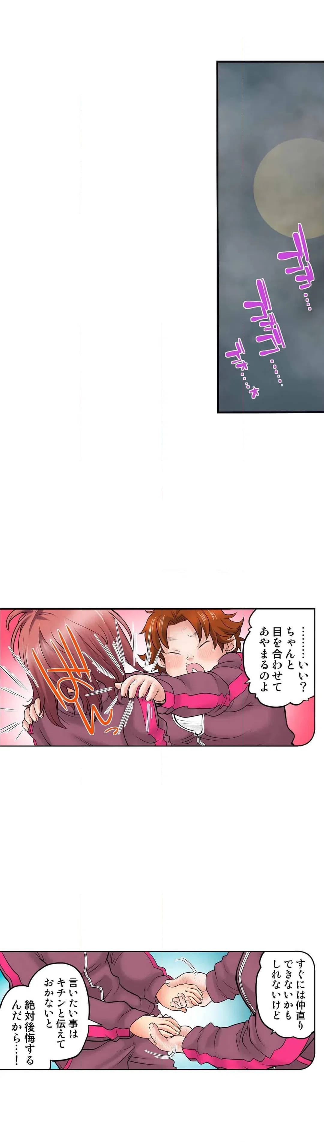 ページ 13 — 第27話