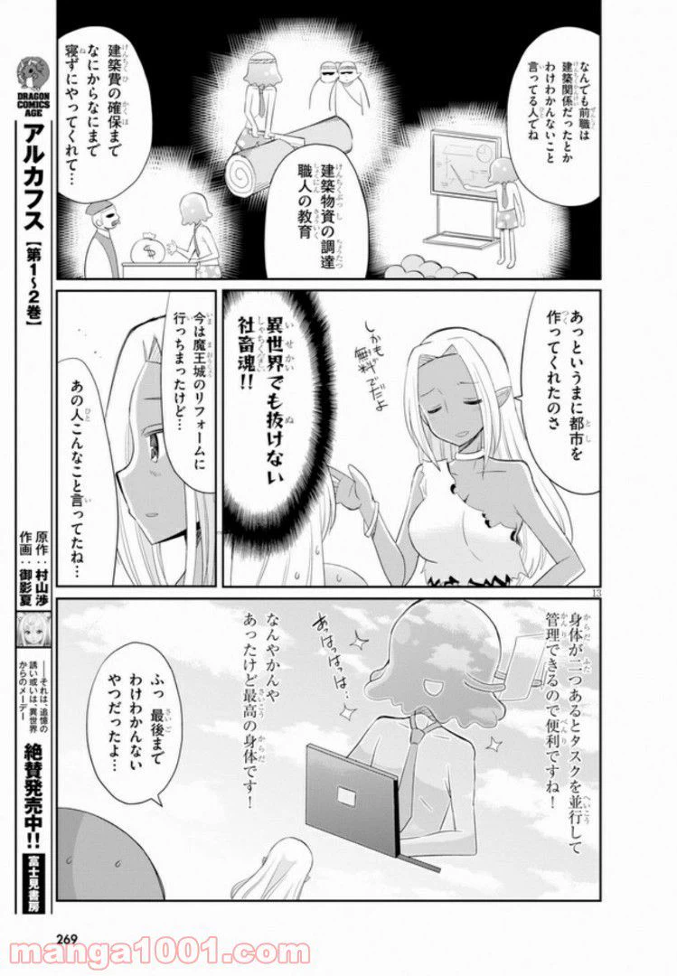 ページ 13 — 第4話