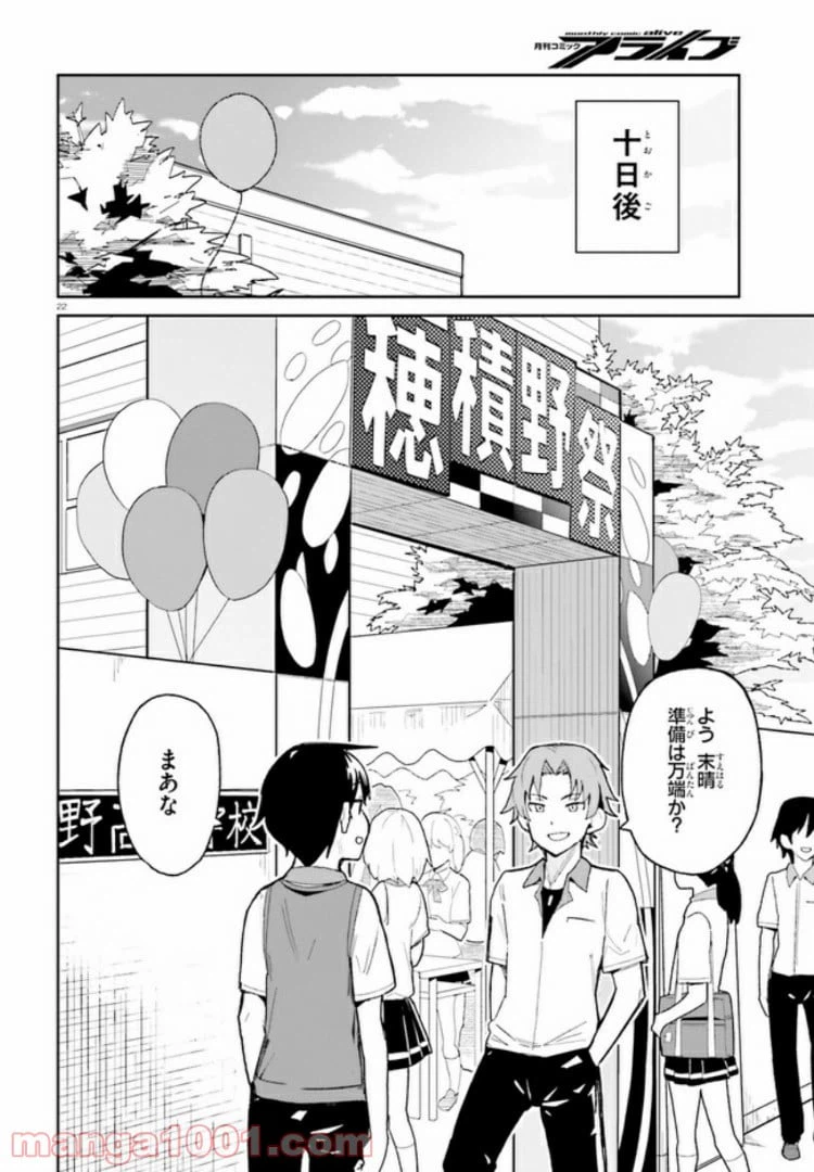 ページ 22 — 第8話
