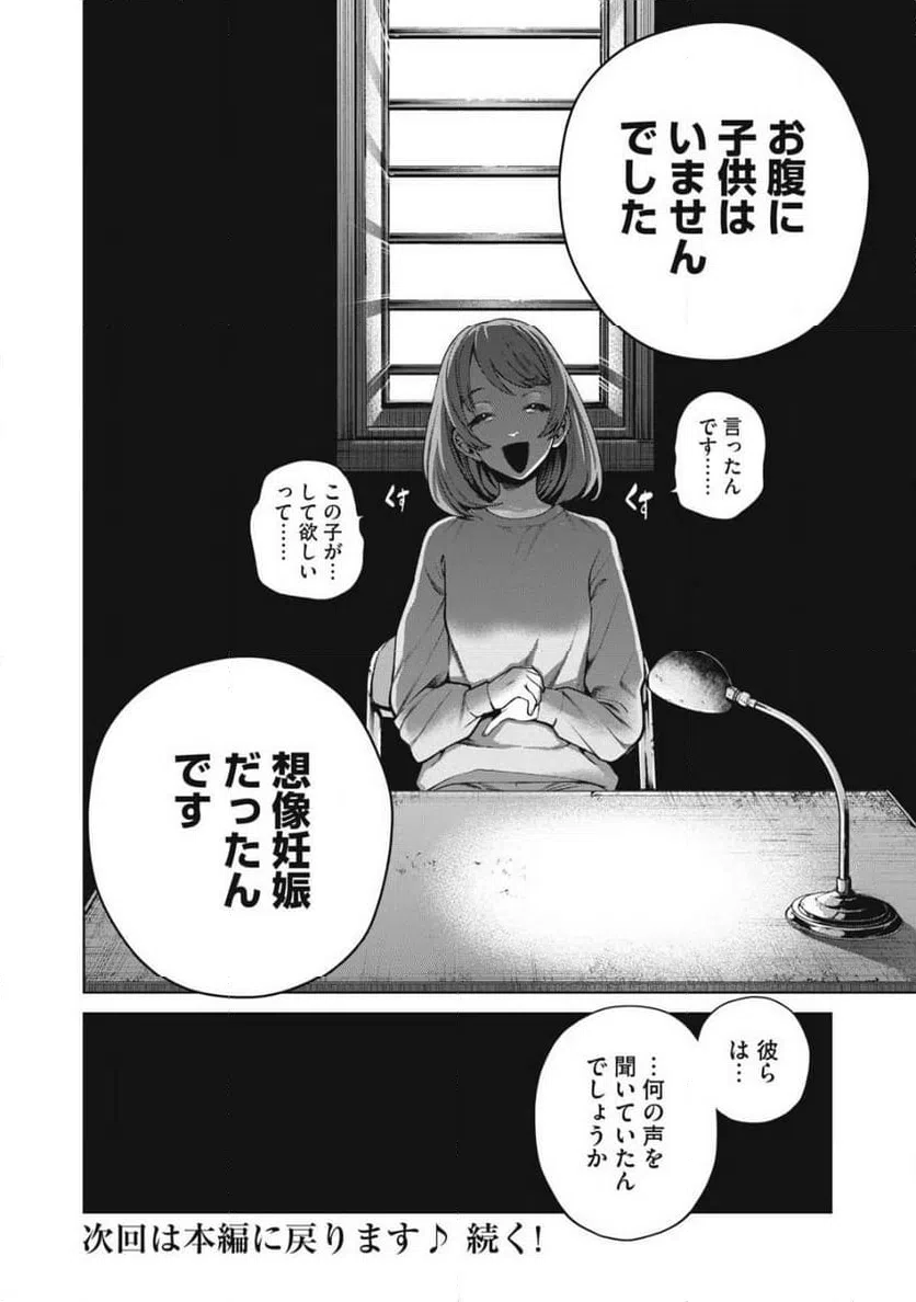 ページ 20 — 第64話