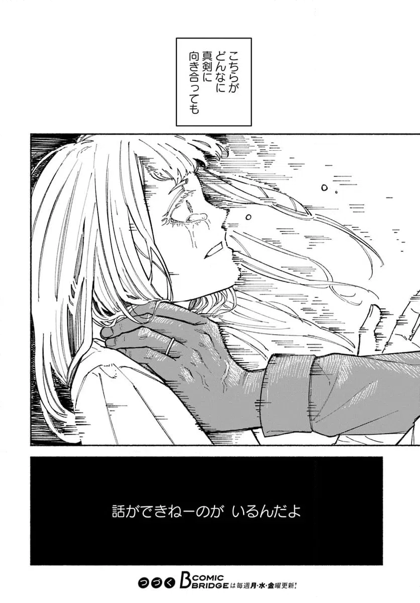 ページ 16 — 第5.1話