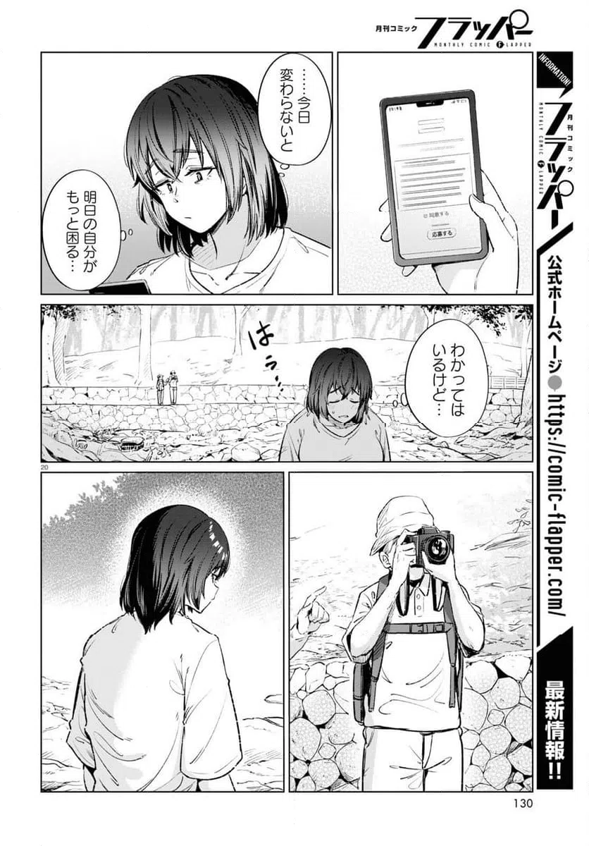 ページ 20 — 第13話