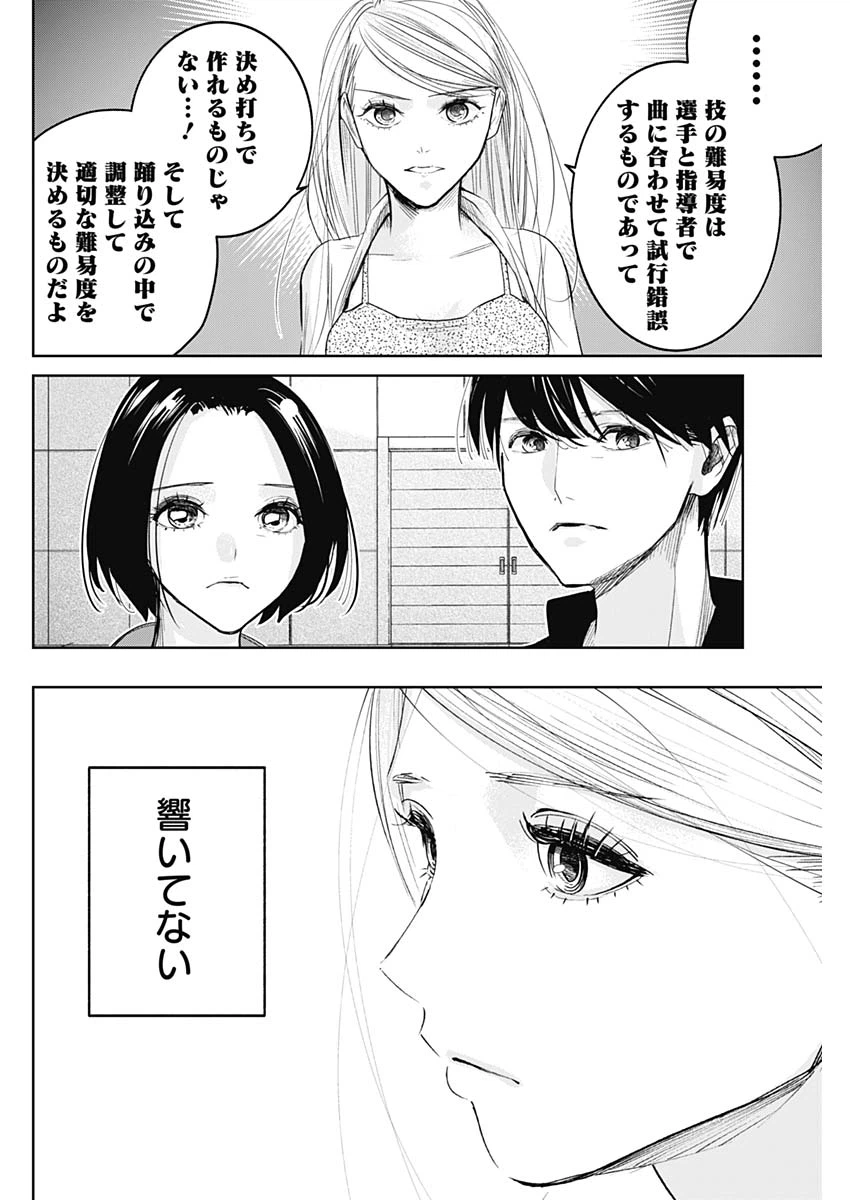 ページ 10 — 第8話