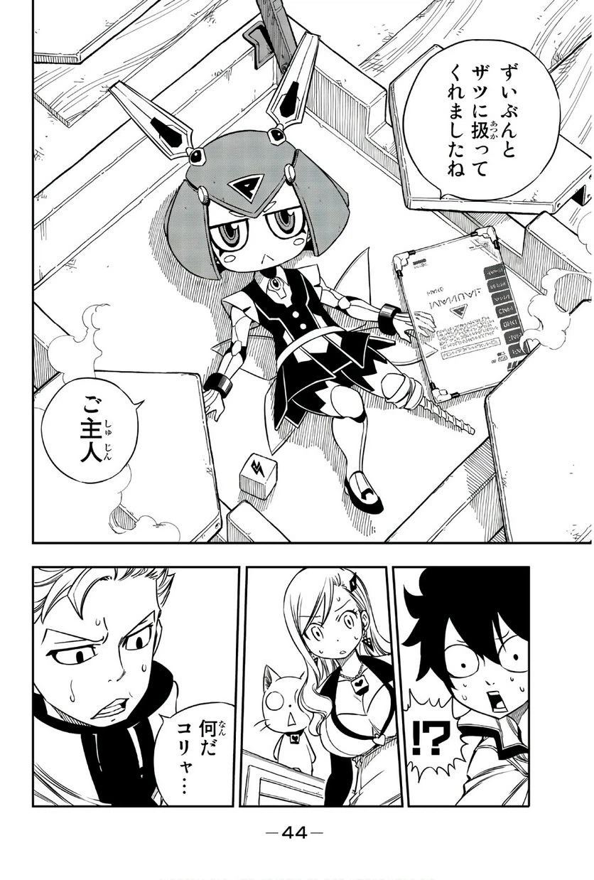 ページ 20 — 第6話