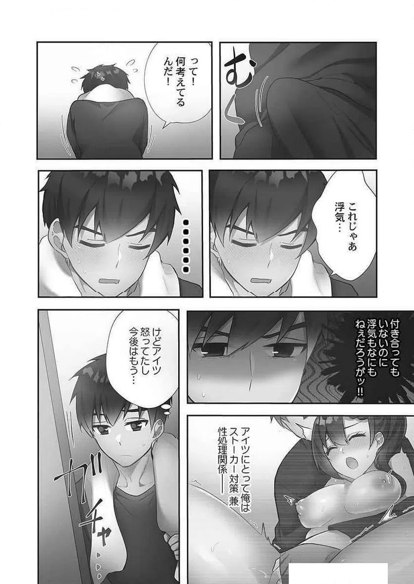 ページ 14 — 第8話