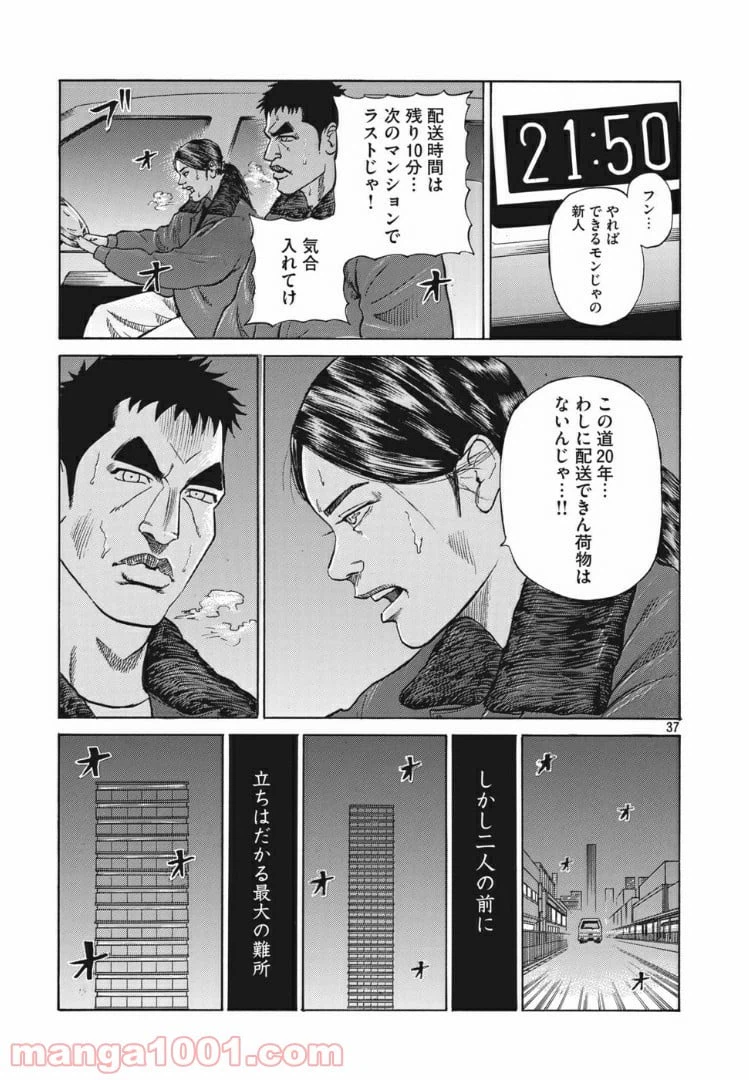 ページ 37 — 第1話