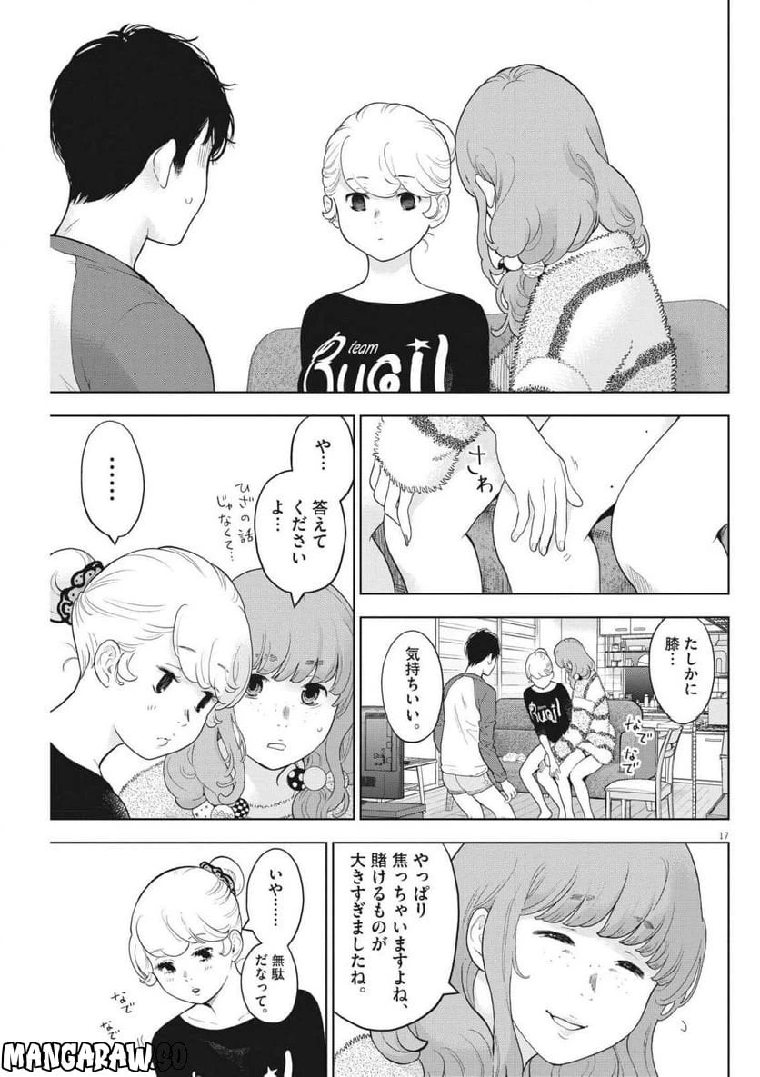 ページ 17 — 第42話