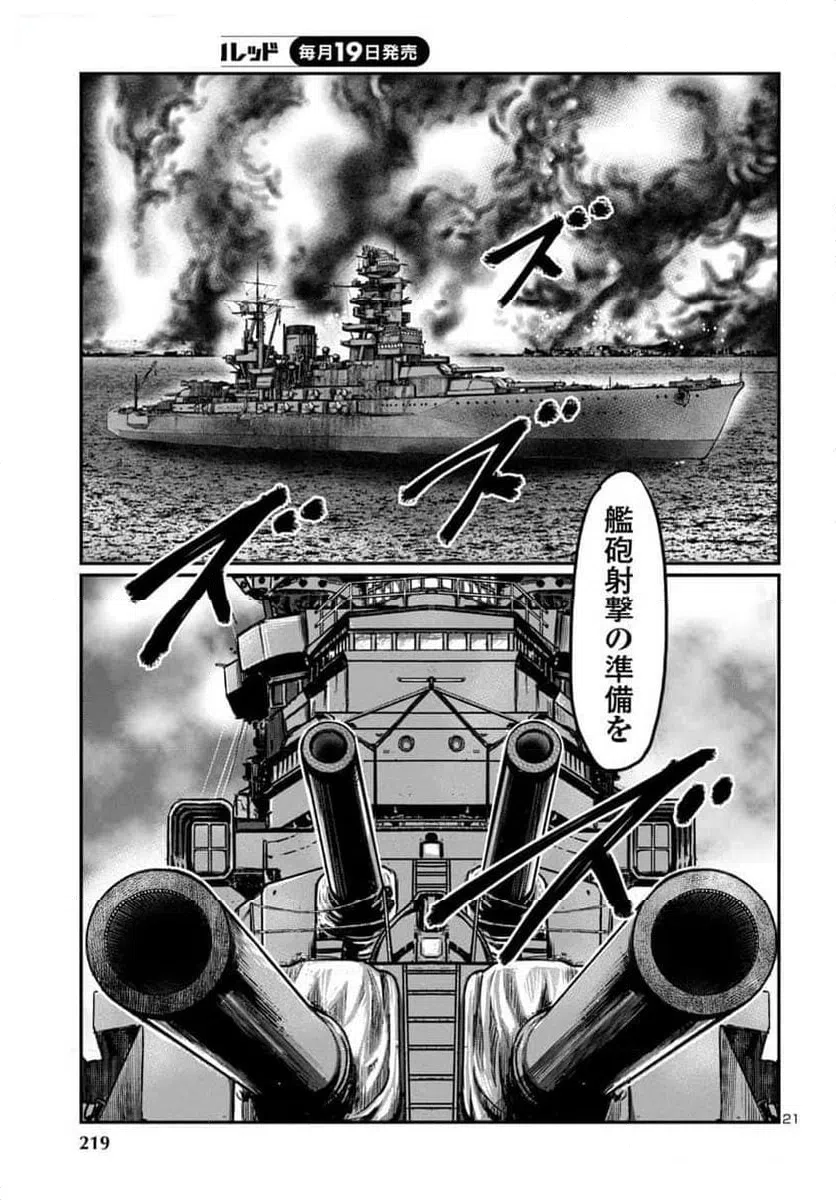 ページ 21 — 第17話