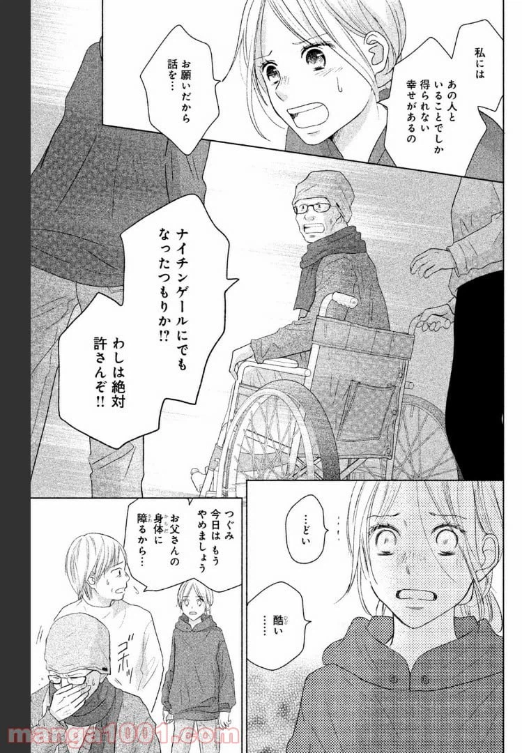 ページ 13 — 第39話
