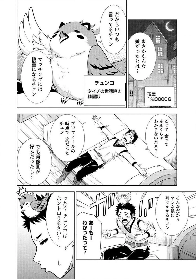 ページ 4 — 第1話