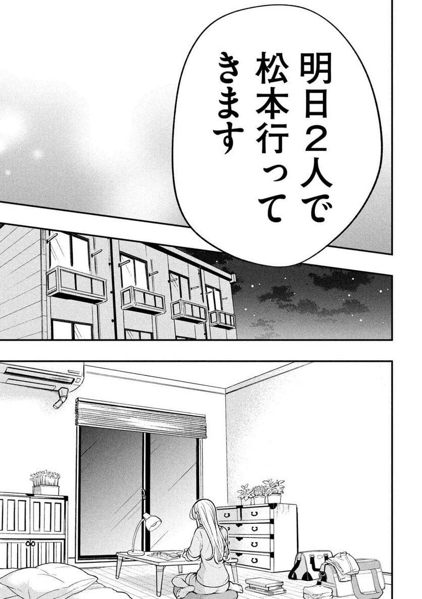 ページ 21 — 第86話