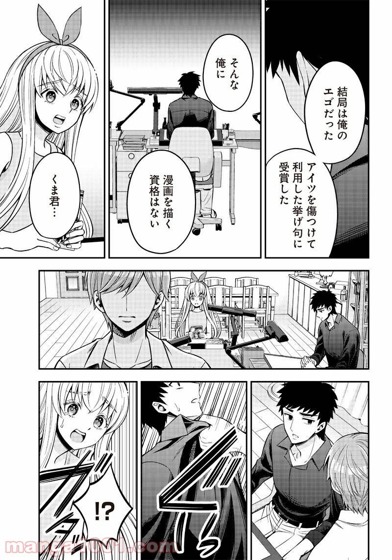ページ 15 — 第12話