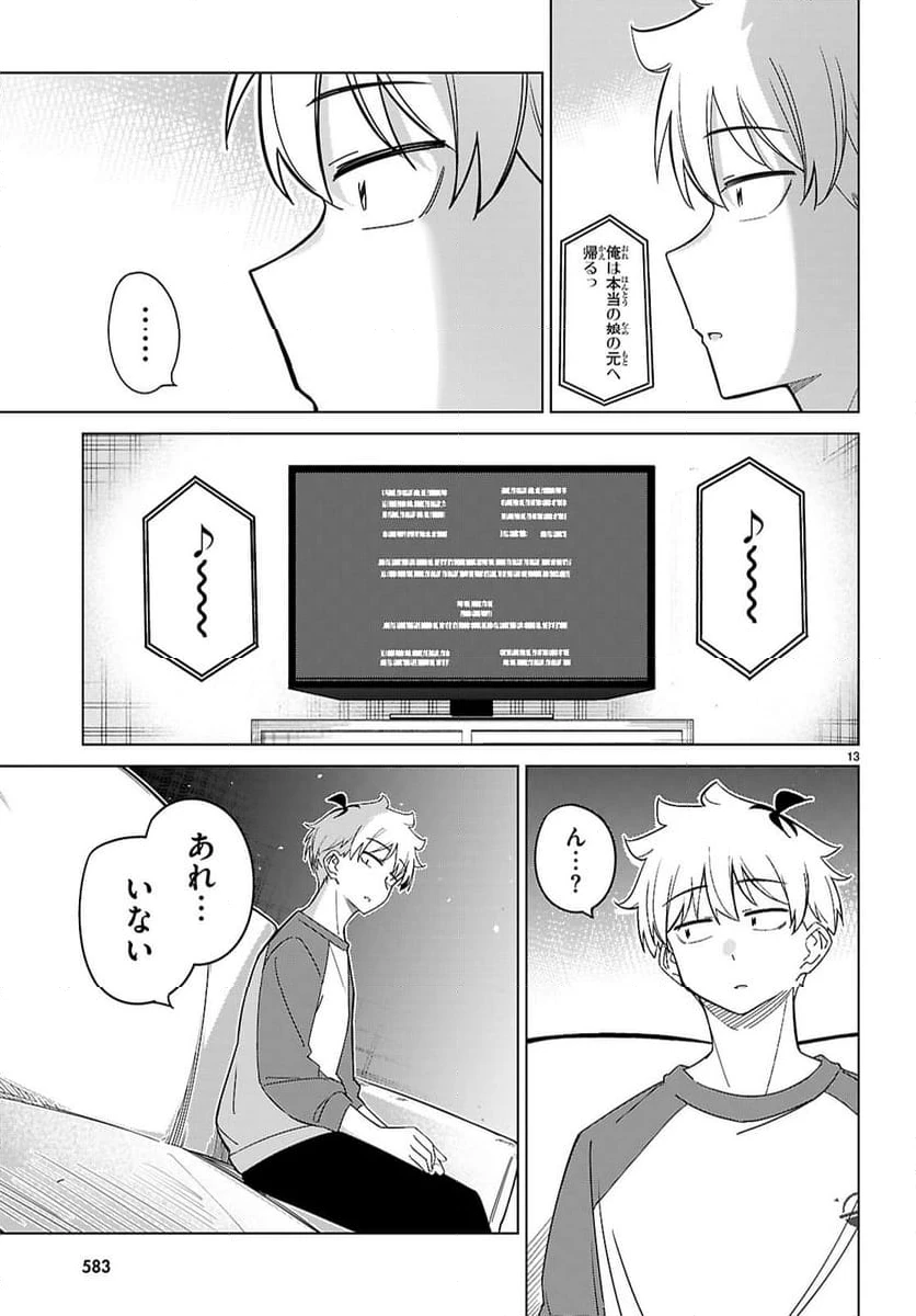 ページ 13 — 第5話