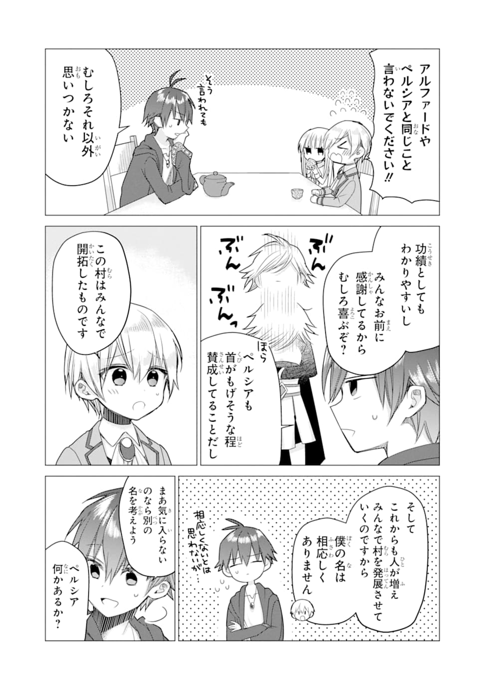 ページ 19 — 第8話