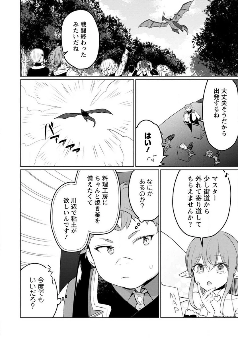 ページ 6 — 第20.2話