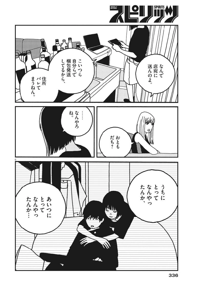 ページ 6 — 第41話
