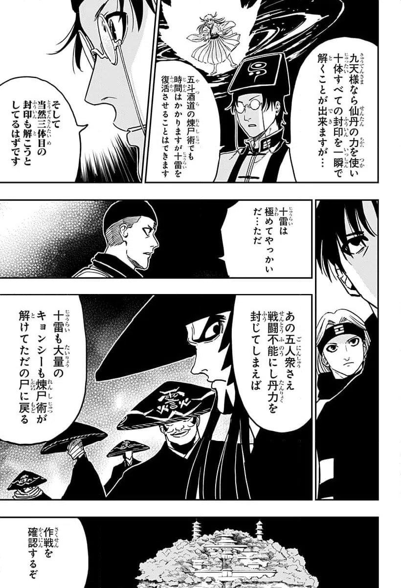 ページ 11 — 第24話
