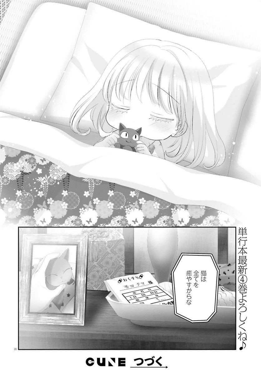 ページ 29 — 第20.2話