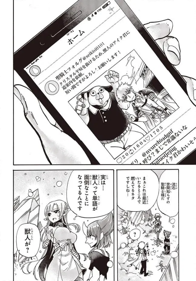 ページ 4 — 第2話
