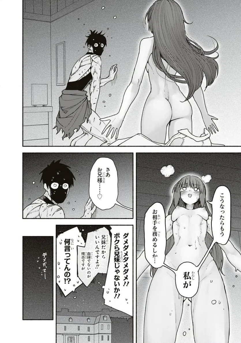 ページ 4 — 第3話