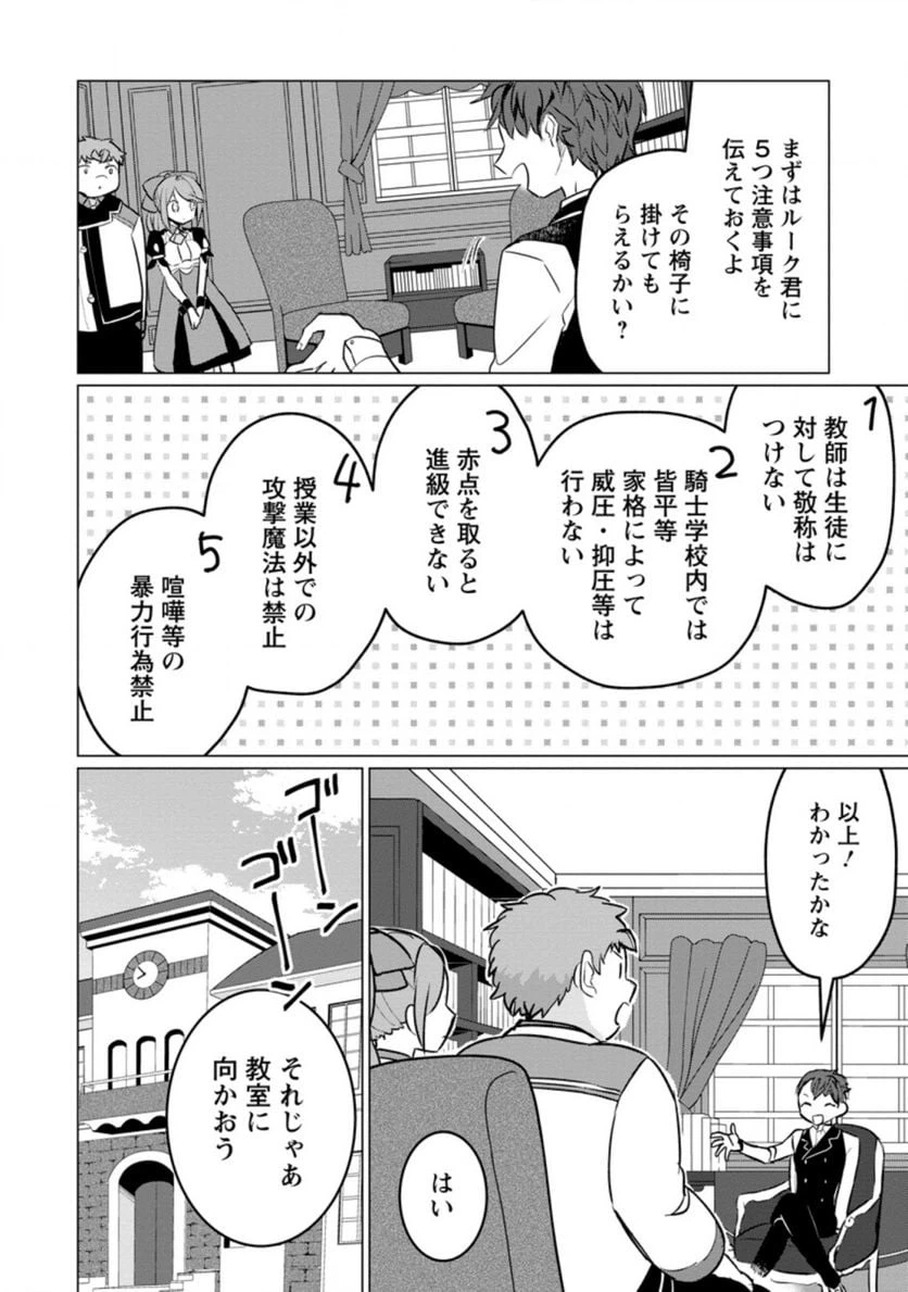 ページ 9 — 第10.1話