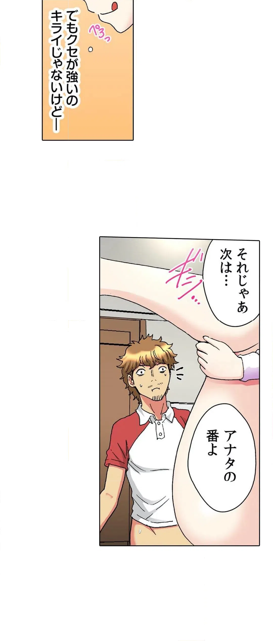 ページ 20 — 第4話